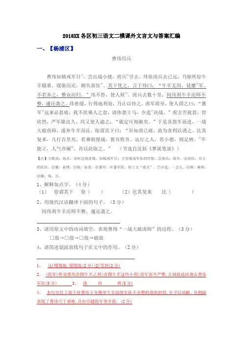 2018上海各区初三语文二模课外文言文及答案汇编