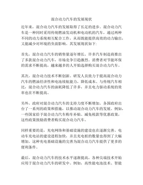 混合动力汽车的发展现状