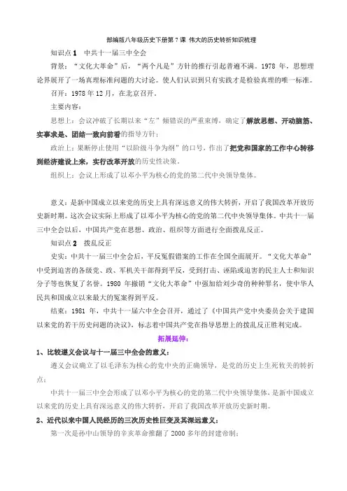 人教版部编版八年级历史下册第7课 伟大的历史转折知识梳理