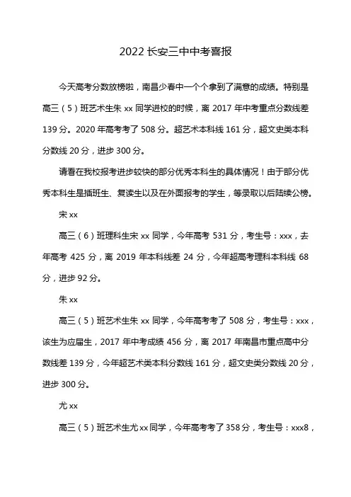 2022长安三中中考喜报