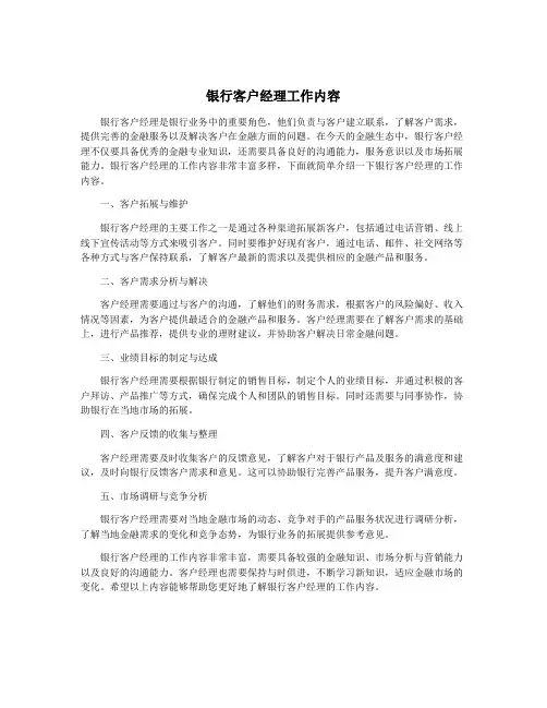 银行客户经理工作内容