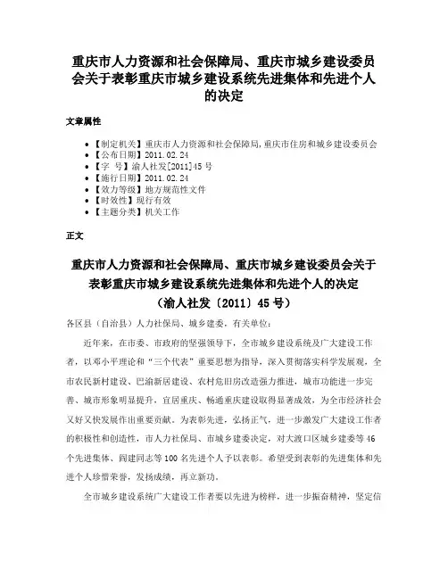 重庆市人力资源和社会保障局、重庆市城乡建设委员会关于表彰重庆市城乡建设系统先进集体和先进个人的决定