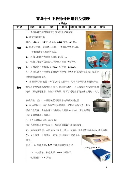 青岛十七中教师外出培训反馈表