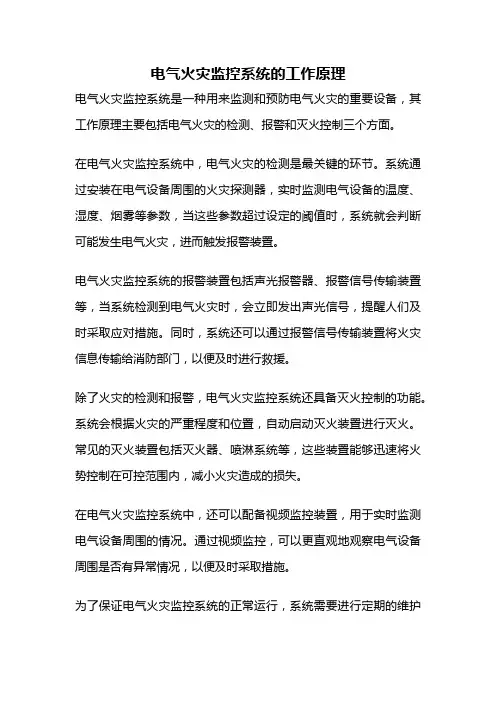 电气火灾监控系统的工作原理