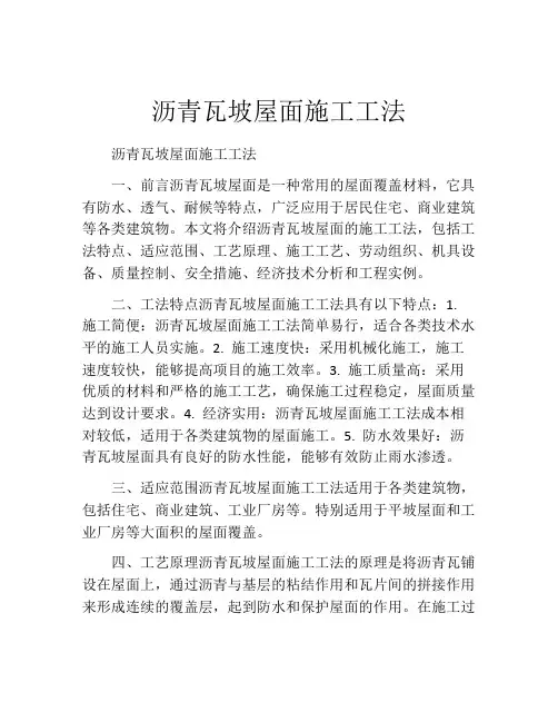 沥青瓦坡屋面施工工法