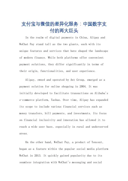 支付宝与微信有所不同的英语作文