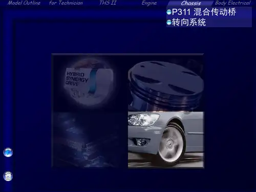 toyota hybrid camry 丰田凯美瑞三代中文介绍(底盘系统)