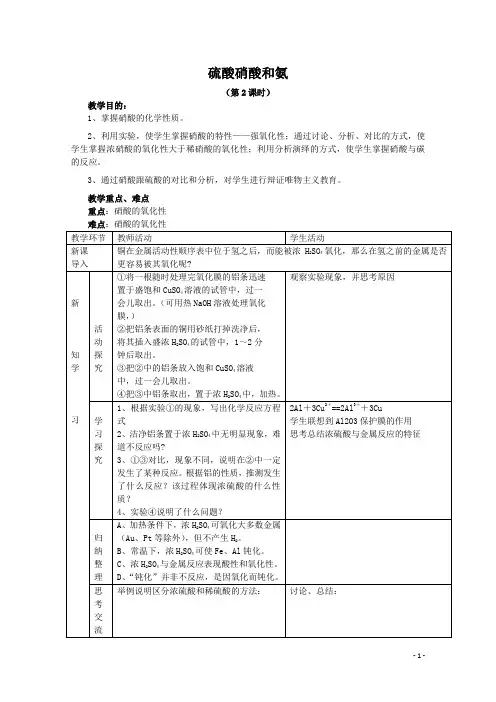 高中化学教案新人教版必修1硫酸硝酸和氨(2)