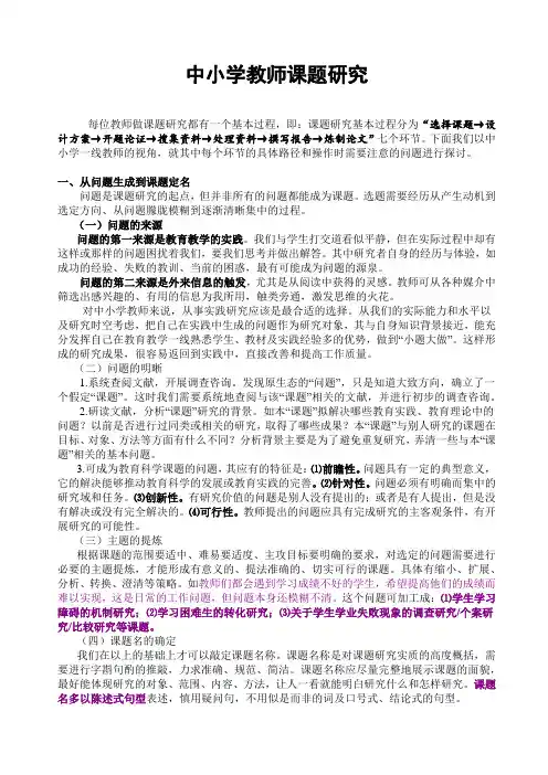 教师课题研究技术路线解析