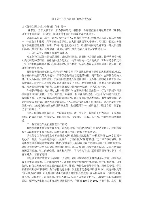 读《班主任工作漫谈》有感优秀5篇