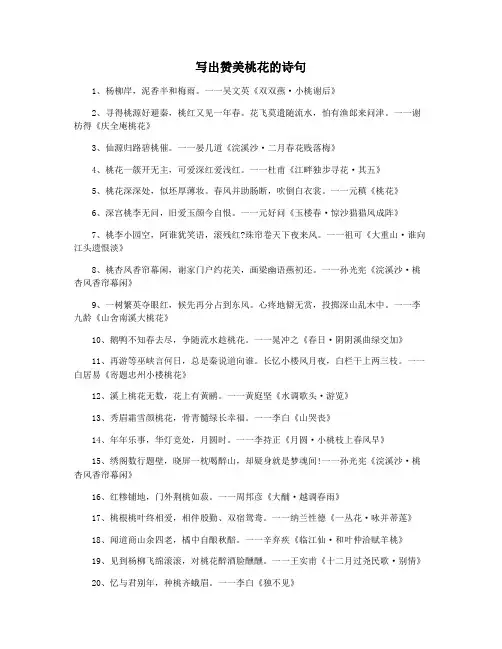 写出赞美桃花的诗句