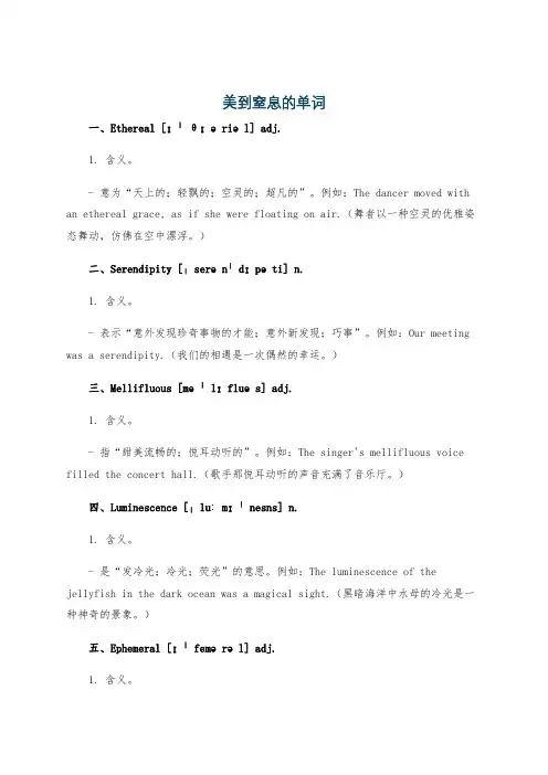 美到窒息的单词