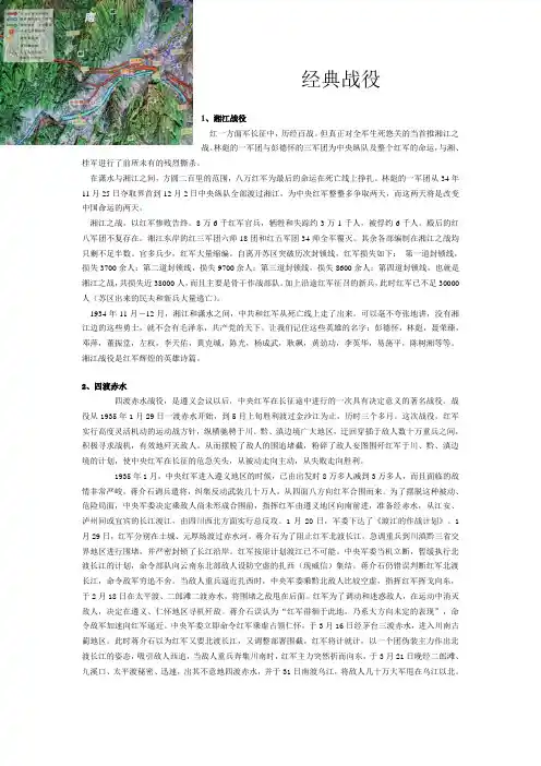 经典战役
