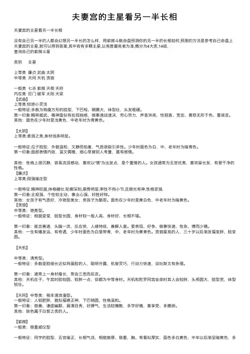 夫妻宫的主星看另一半长相