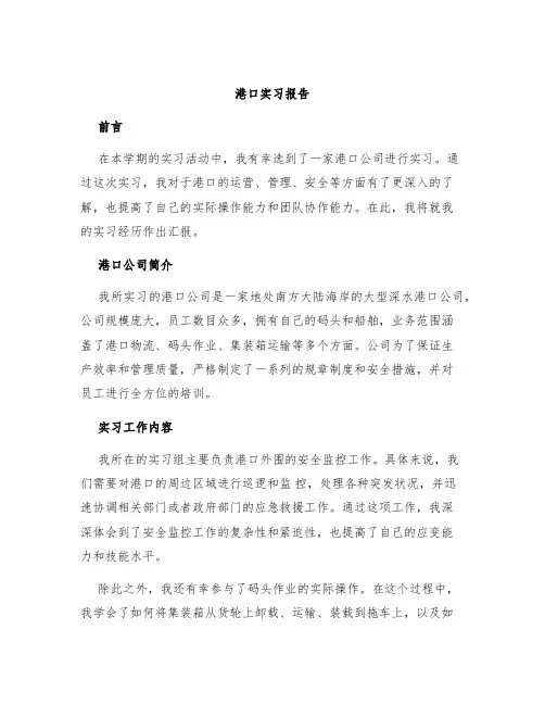 港口实习报告