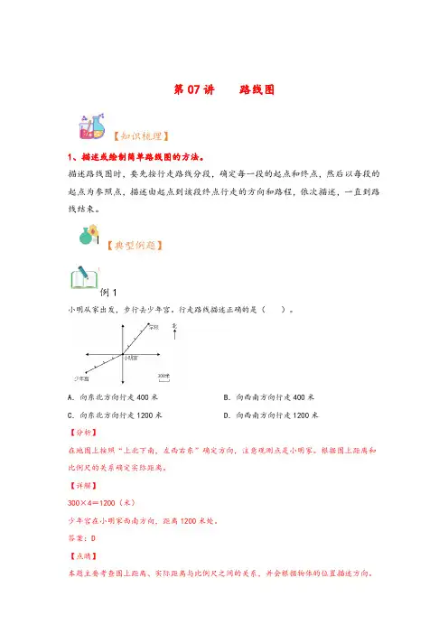 【人教数学衔接课】第07讲路线图-(五升六)2024年六年级上册数学暑假衔接课(人教版)5