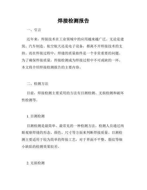 焊接检测报告