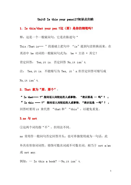 人教版七年级上Unit3 Is this your pencil知识点归纳