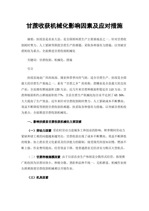 甘蔗收获机械化影响因素及应对措施