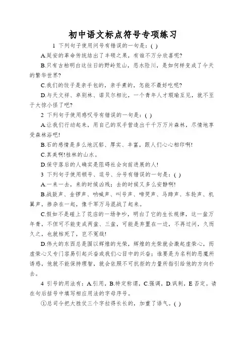 初中语文标点符号专项练习