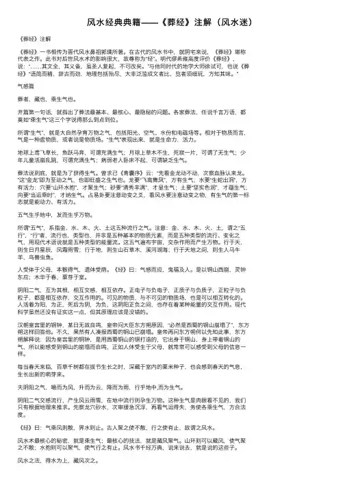 风水经典典籍——《葬经》注解（风水迷）