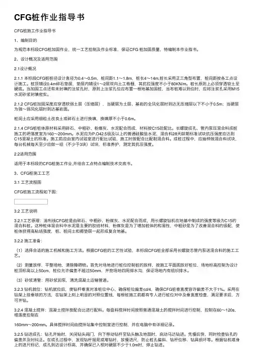CFG桩作业指导书
