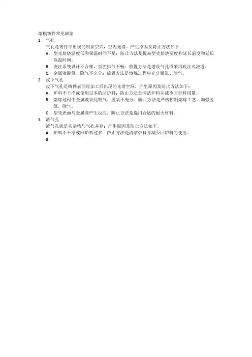 熔模铸件常见缺陷