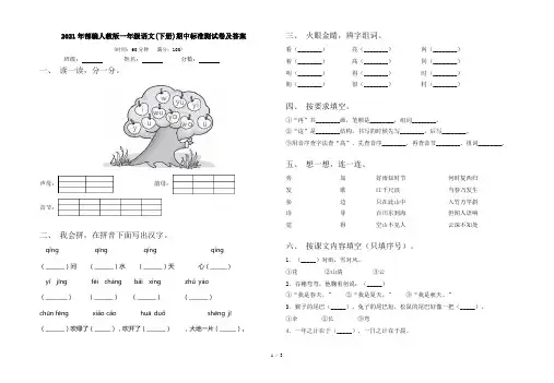 2021年部编人教版一年级语文(下册)期中标准测试卷及答案