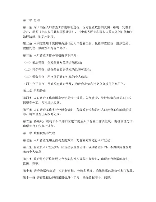 人口普查安全管理制度