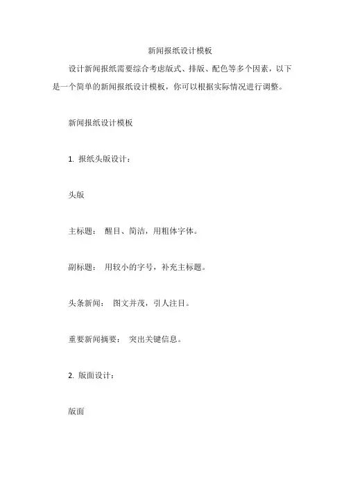 新闻报纸设计模板