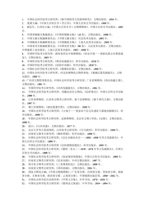 考古研究生推荐书目