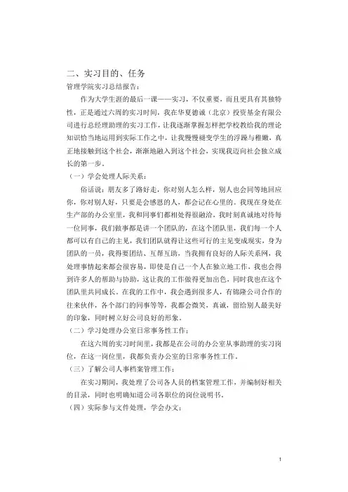 管理学院实习总结报告