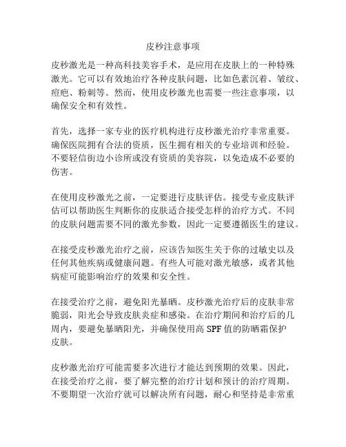 皮秒注意事项