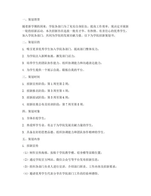 学院招新策划书模板