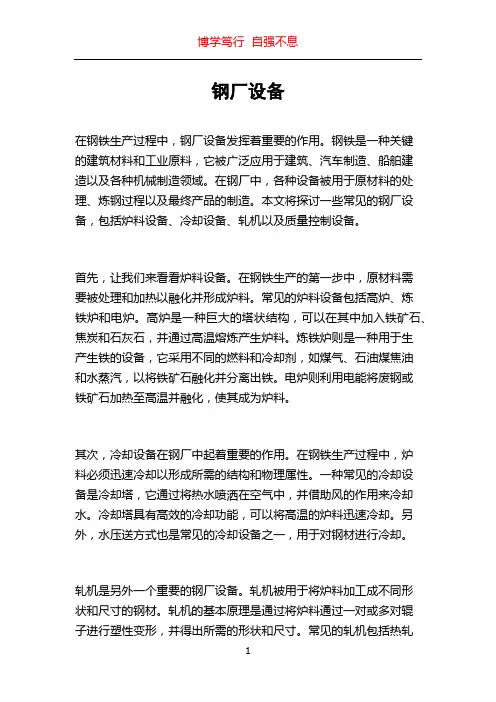 钢厂设备_精品文档