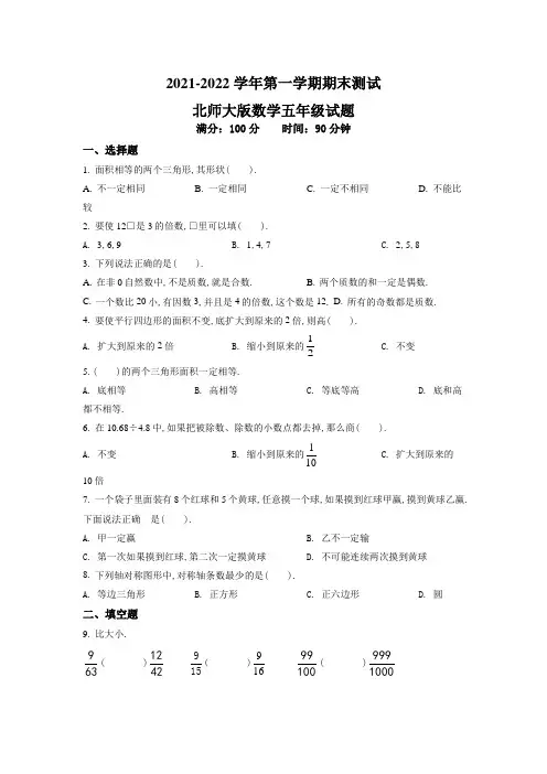 【精品】北师大版数学五年级上册《期末测试题》带答案