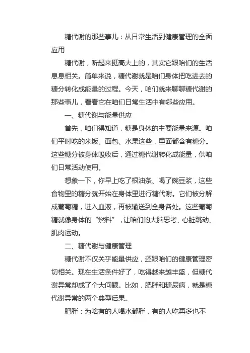 糖代谢的应用