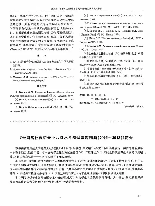 《全国高校俄语专业八级水平测试真题精解(2003--2013)》简介