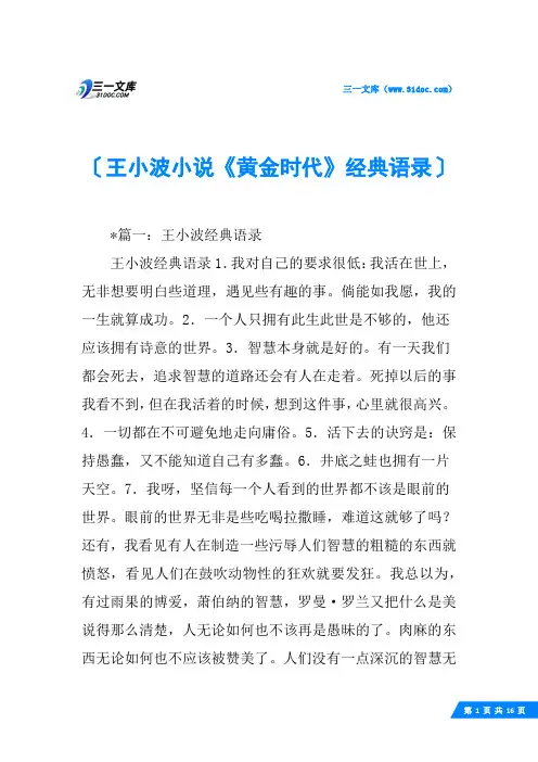 王小波小说《黄金时代》经典语录