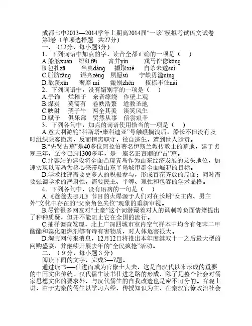 成都七中2013—2014学年上期高2014届“一诊”模拟考试语文试卷doc