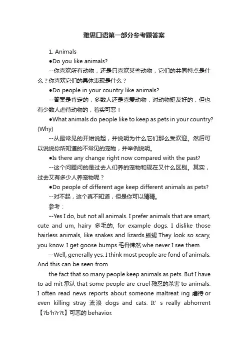 雅思口语第一部分参考题答案