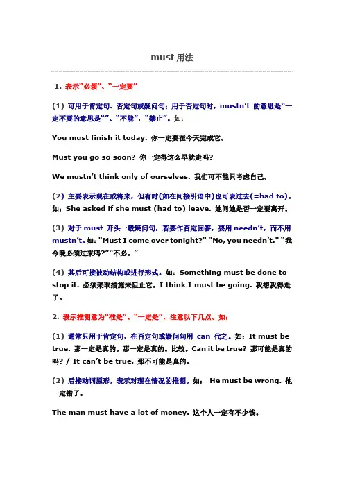 must 用法详解