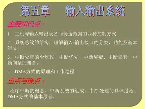 计算机组成原理-输入输出系统-电子工业出社--罗克露
