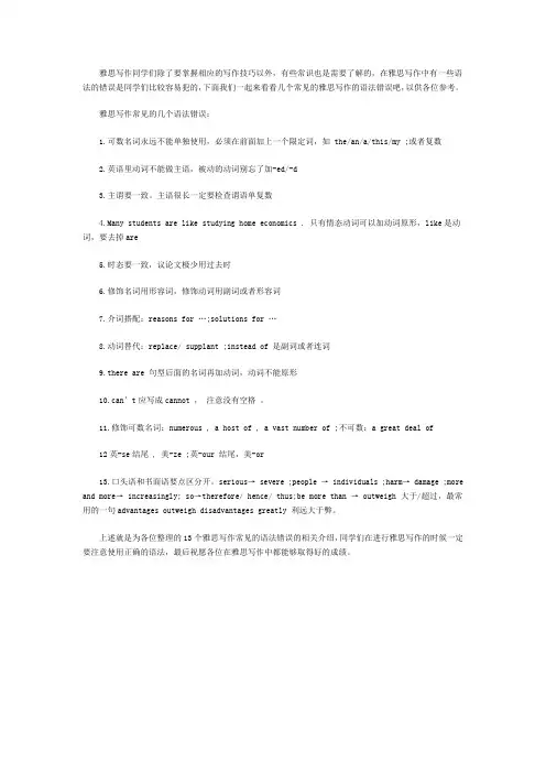 雅思写作常见的语法错误解析