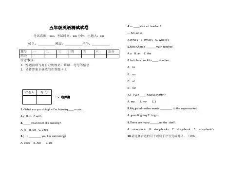 五年级英语测试试卷