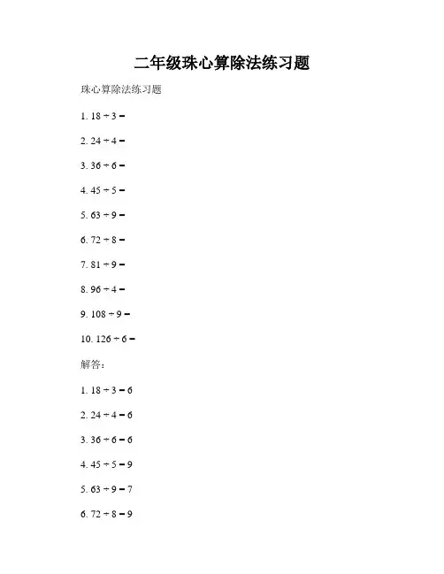 二年级珠心算除法练习题