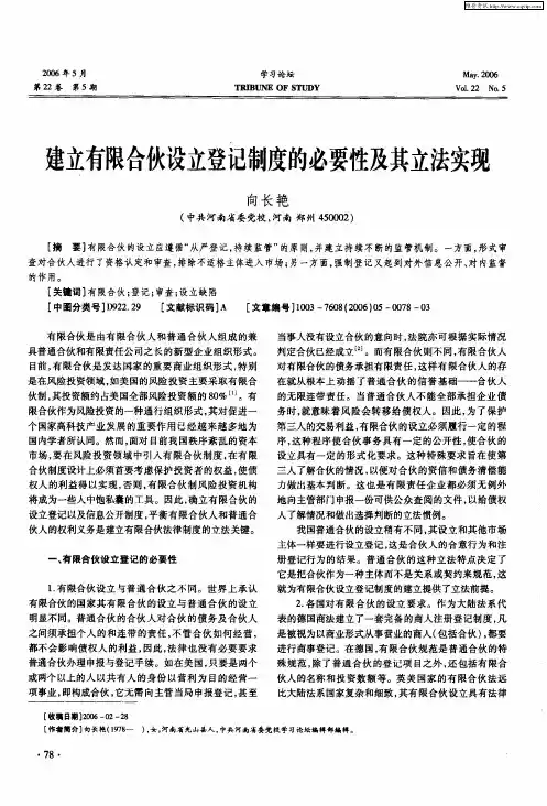 建立有限合伙设立登记制度的必要性及其立法实现