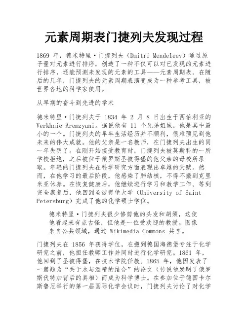 元素周期表门捷列夫发现过程