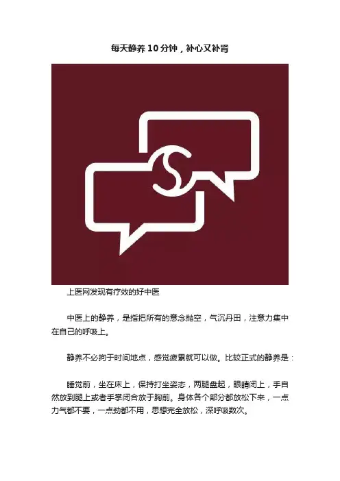每天静养10分钟，补心又补肾