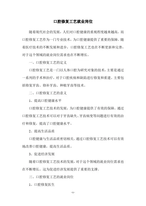 口腔修复工艺就业岗位
